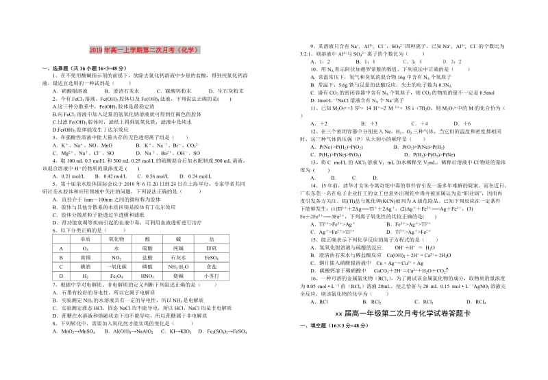 2019年高一上学期第二次月考（化学）.doc_第1页