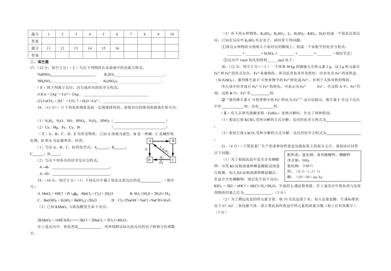 2019年高一上学期第二次月考（化学）.doc_第2页