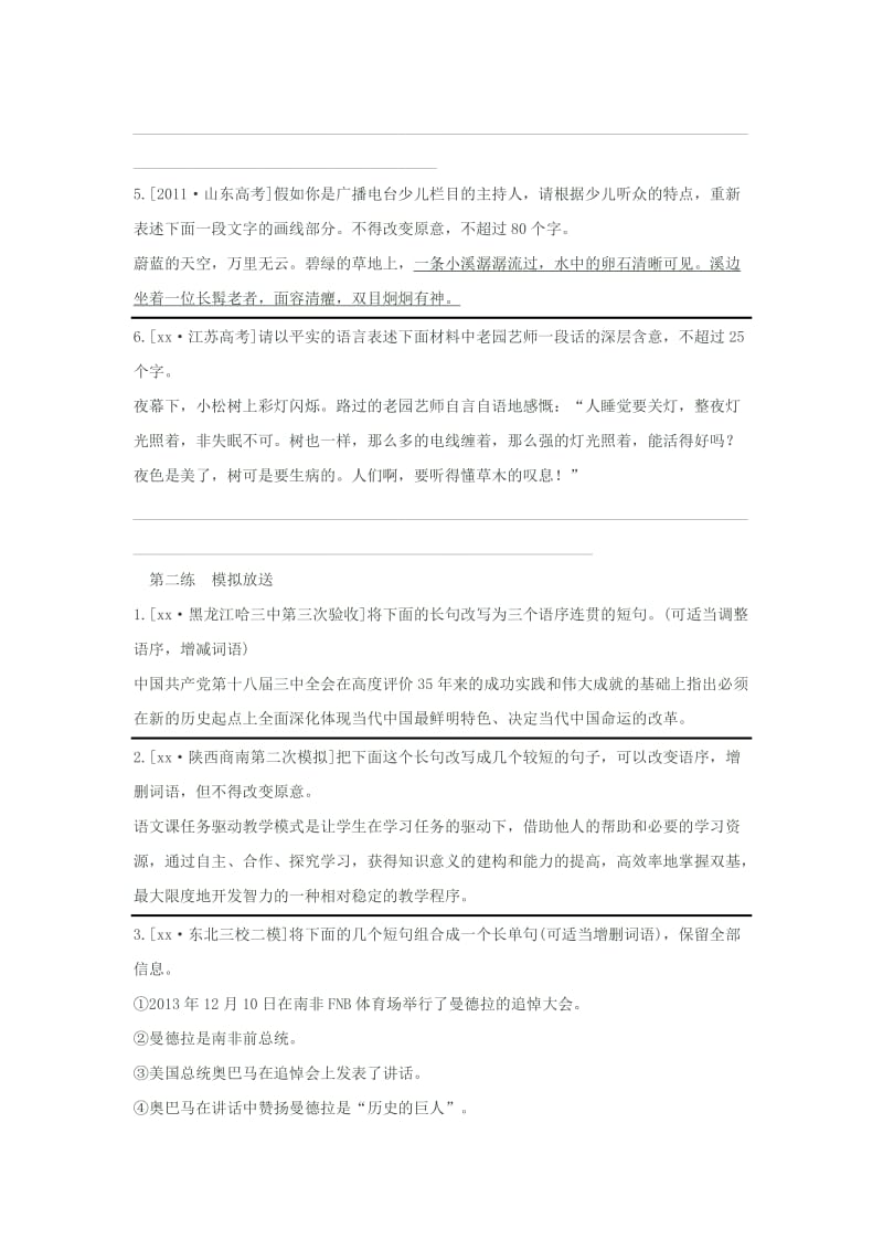 2019-2020年高考语文一轮复习 选用、变换句式综合进阶特训.doc_第2页