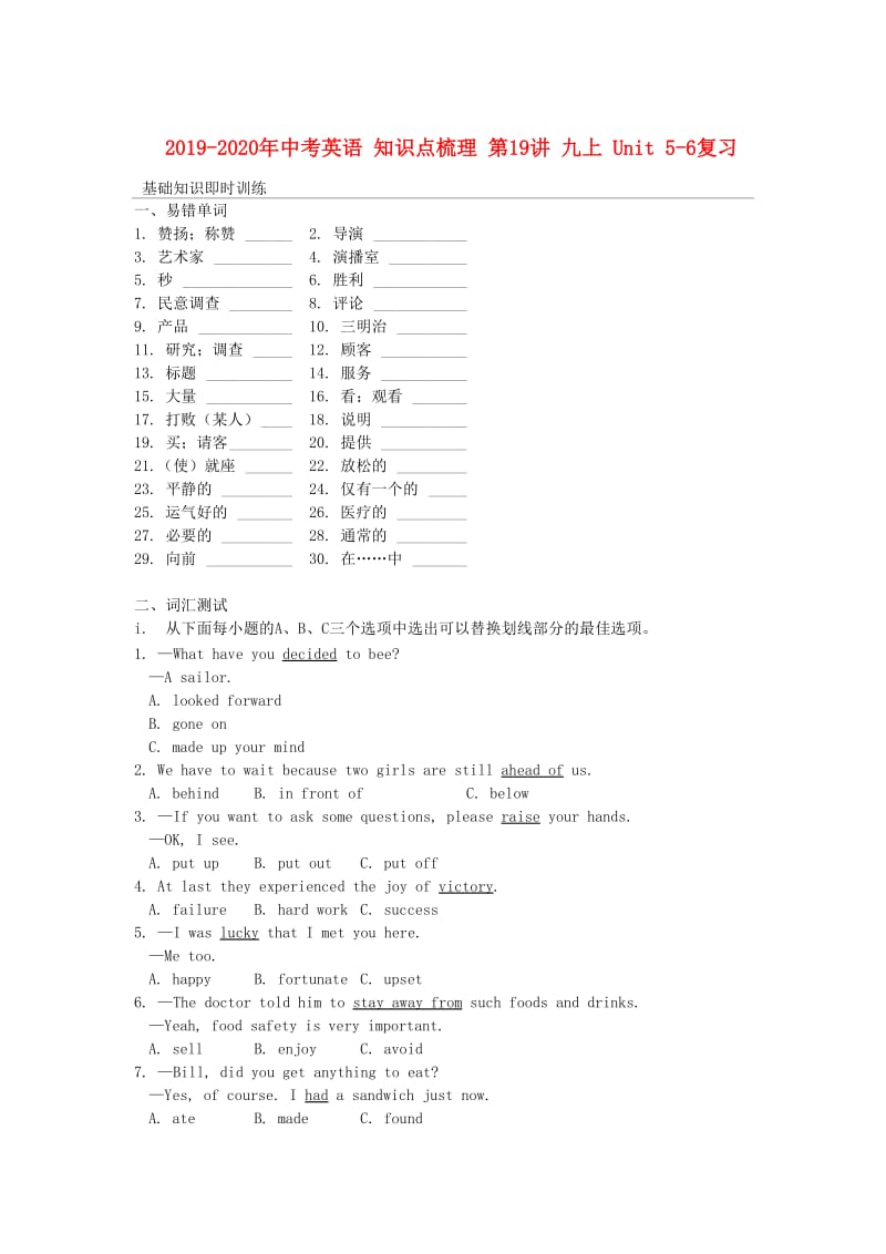 2019-2020年中考英语 知识点梳理 第19讲 九上 Unit 5-6复习.doc_第1页