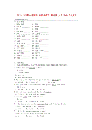 2019-2020年中考英語 知識(shí)點(diǎn)梳理 第19講 九上 Unit 5-6復(fù)習(xí).doc