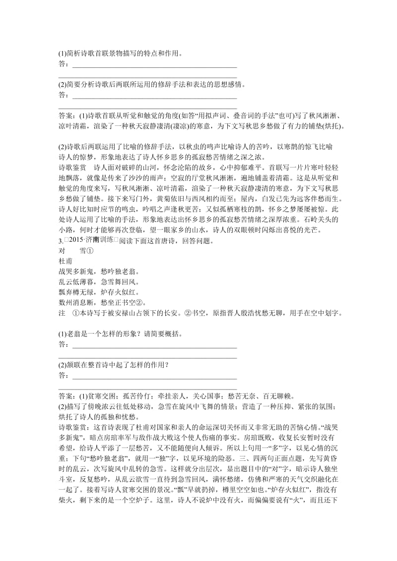 2019-2020年高考语文大一轮复习 古代诗歌阅读(一)课时作业.DOC_第2页