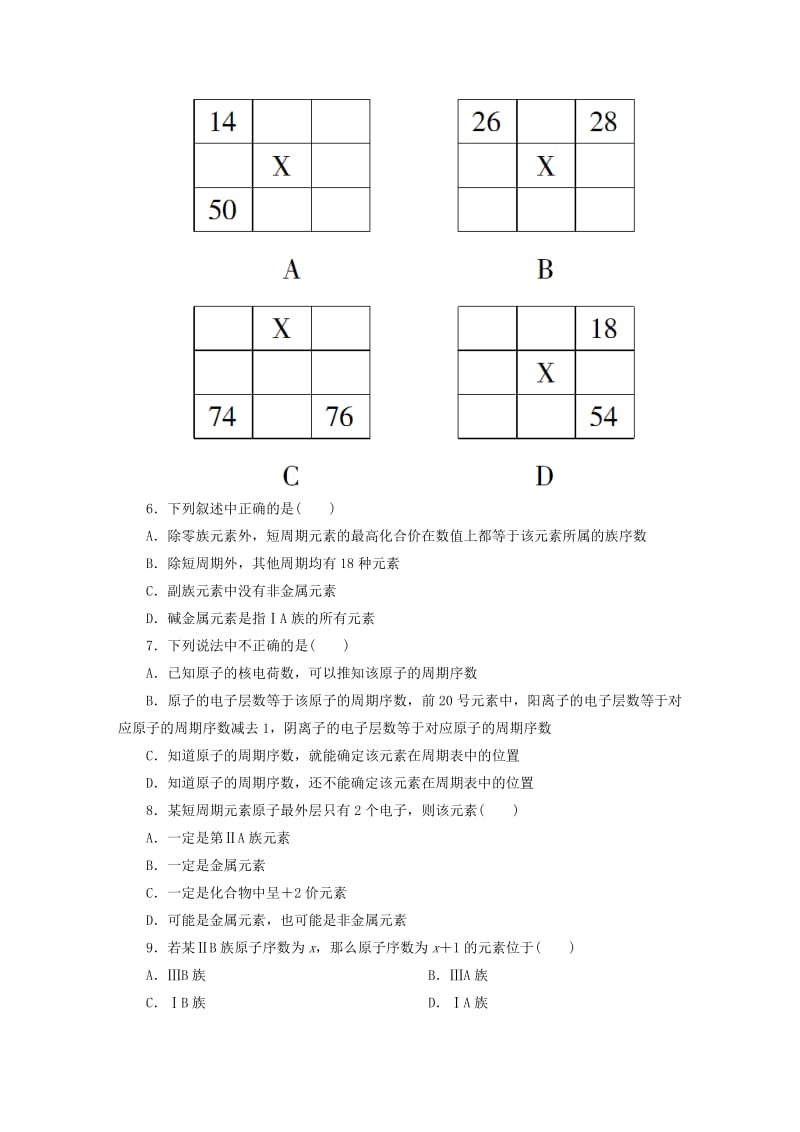 2019年高中化学 1-1-1 元素周期表课时作业 新人教版必修2.DOC_第2页