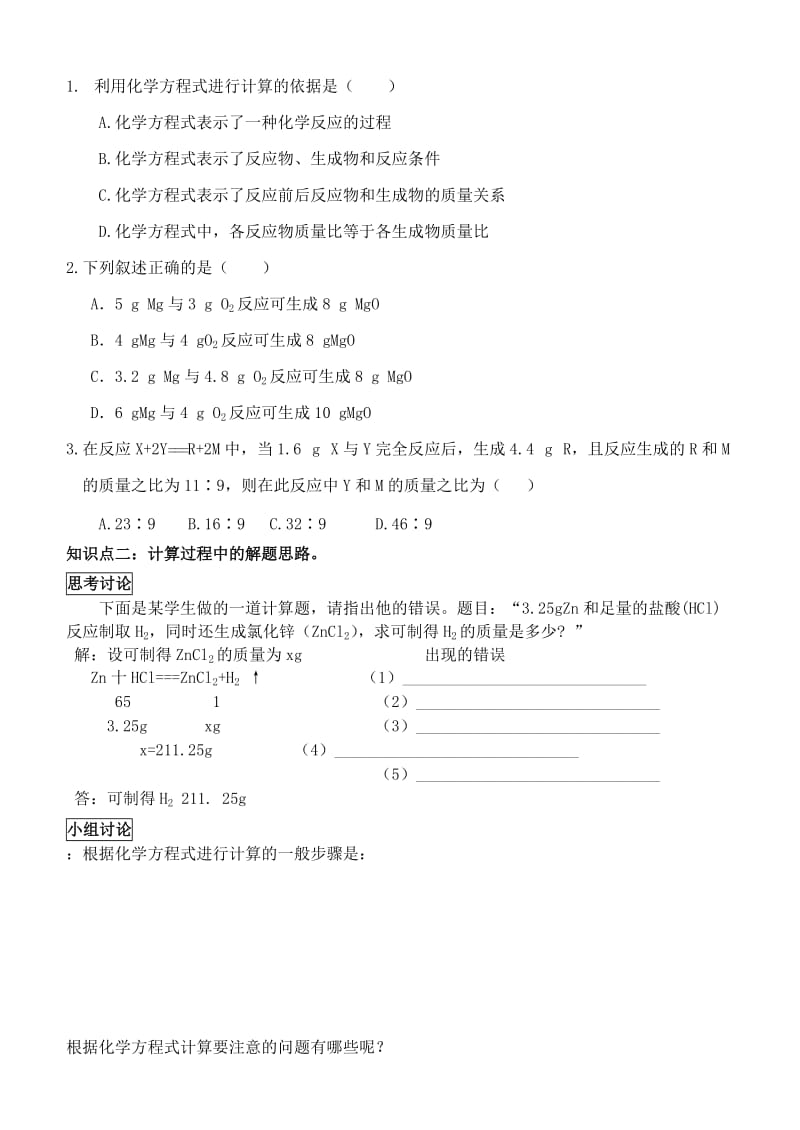 2019-2020年九年级化学全册 5.3 化学反应中的有关计算学案（新版）鲁教.doc_第2页