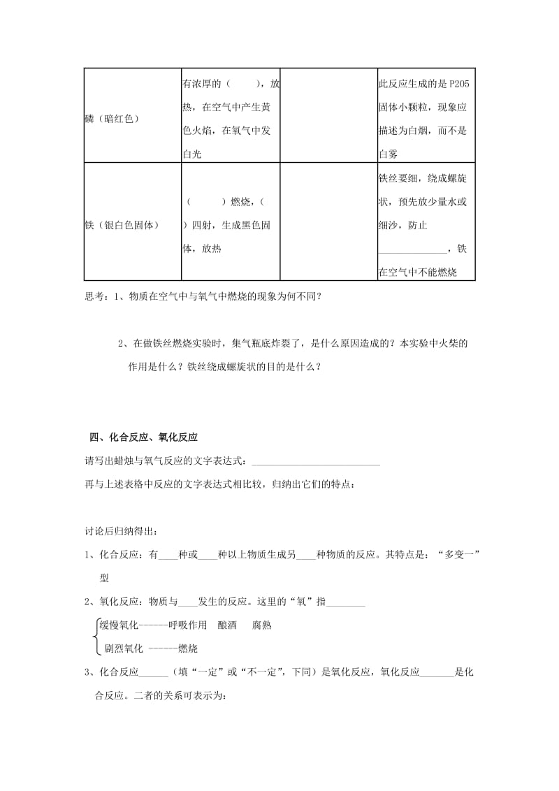 2019-2020年九年级化学上册 2.2 氧气学案（新版）新人教版(II).doc_第2页