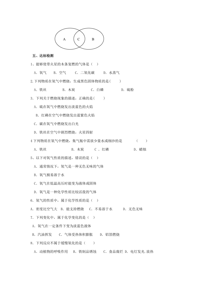 2019-2020年九年级化学上册 2.2 氧气学案（新版）新人教版(II).doc_第3页