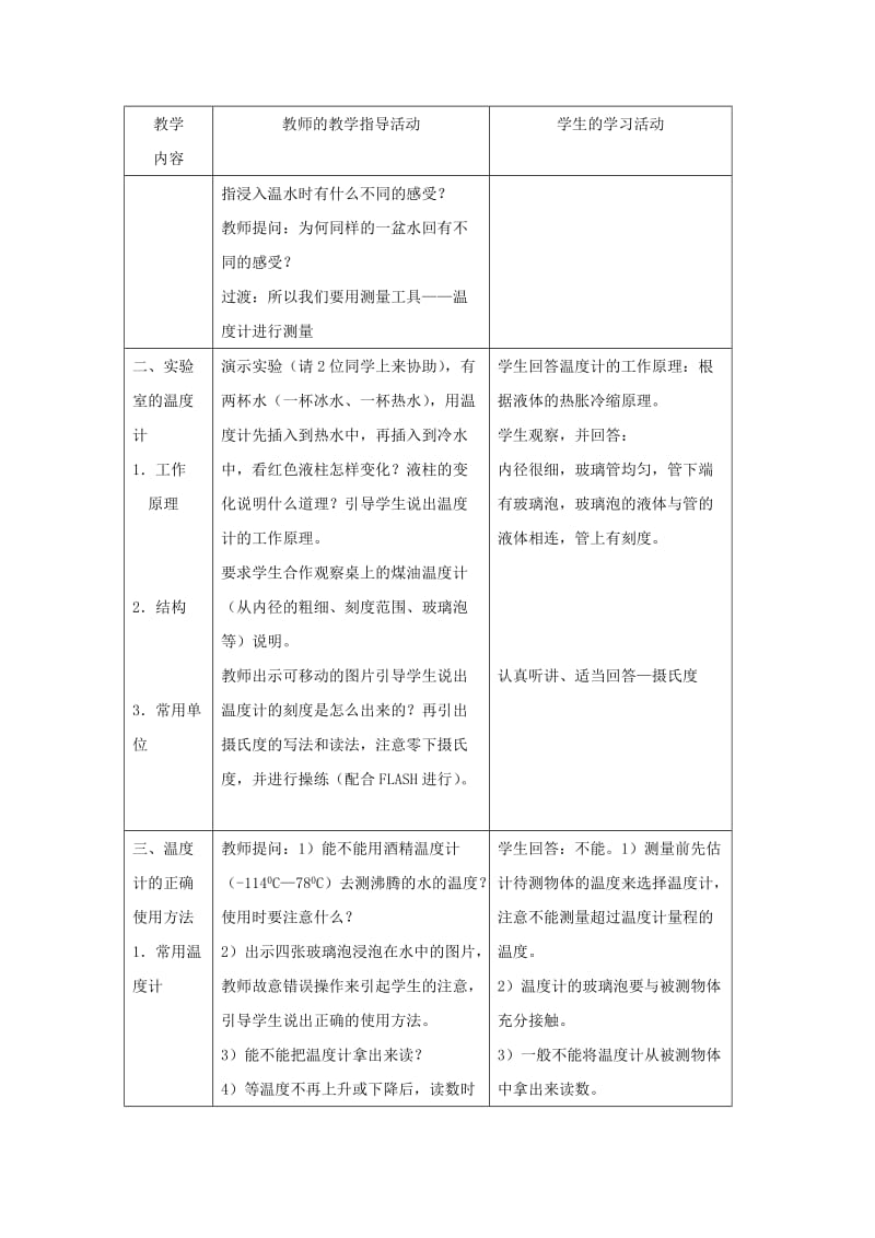 2019-2020年七年级科学上册《温度的测量》教案3 浙教版.doc_第2页