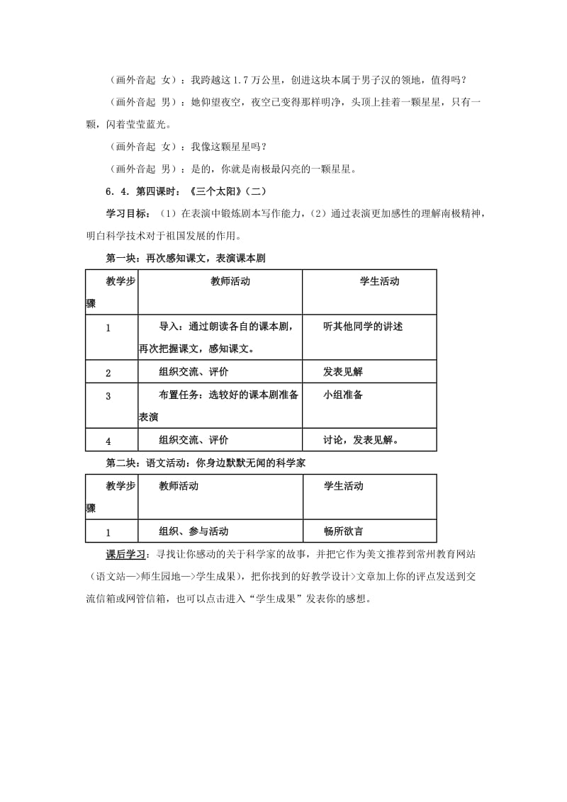 2019-2020年七年级语文下册 第18课《三个太阳》教案 苏教版.doc_第3页