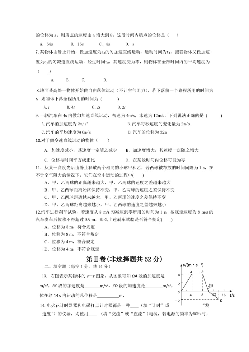 2019年高一课程实施水平阶段性质量调研（期中）物理试题.doc_第2页