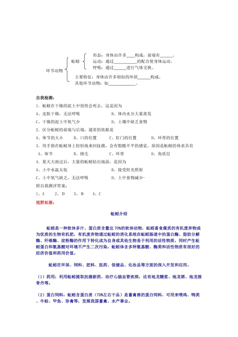 2019-2020年七年级生物上册 二、2、1、1动物的主要类群B教案 济南版.doc_第2页