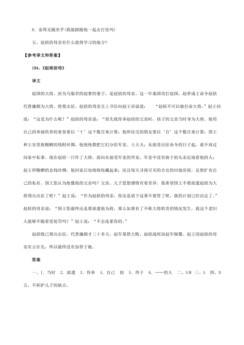 2019-2020年中考）中考语文 课外文言文专练 赵将括母.doc_第2页