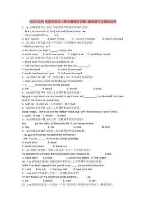 2019-2020年高考英語(yǔ)二輪專(zhuān)題提升訓(xùn)練 虛擬語(yǔ)氣與情態(tài)動(dòng)詞.doc