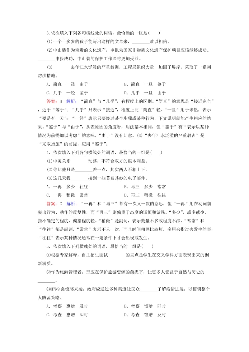 2019-2020年高考语文一轮复习 课时作业4 正确使用词语（包括熟语）.doc_第2页