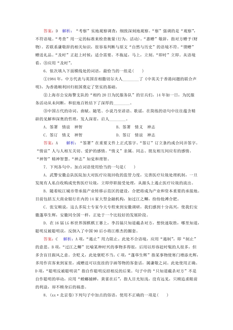 2019-2020年高考语文一轮复习 课时作业4 正确使用词语（包括熟语）.doc_第3页