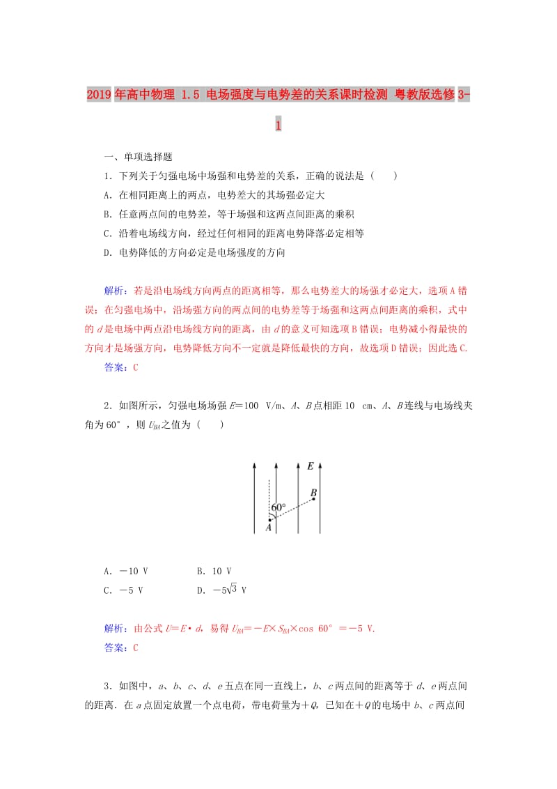 2019年高中物理 1.5 电场强度与电势差的关系课时检测 粤教版选修3-1.doc_第1页