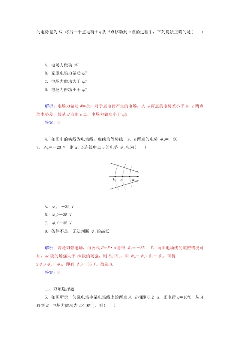 2019年高中物理 1.5 电场强度与电势差的关系课时检测 粤教版选修3-1.doc_第2页