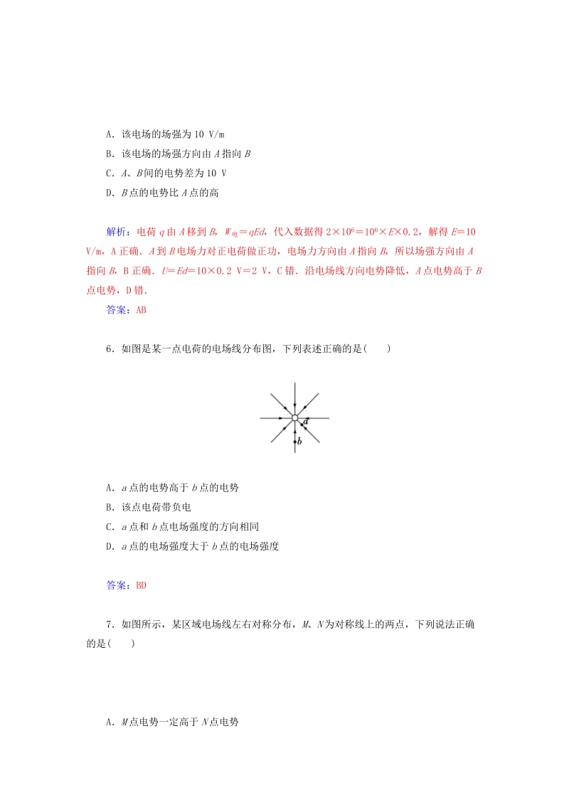 2019年高中物理 1.5 电场强度与电势差的关系课时检测 粤教版选修3-1.doc_第3页