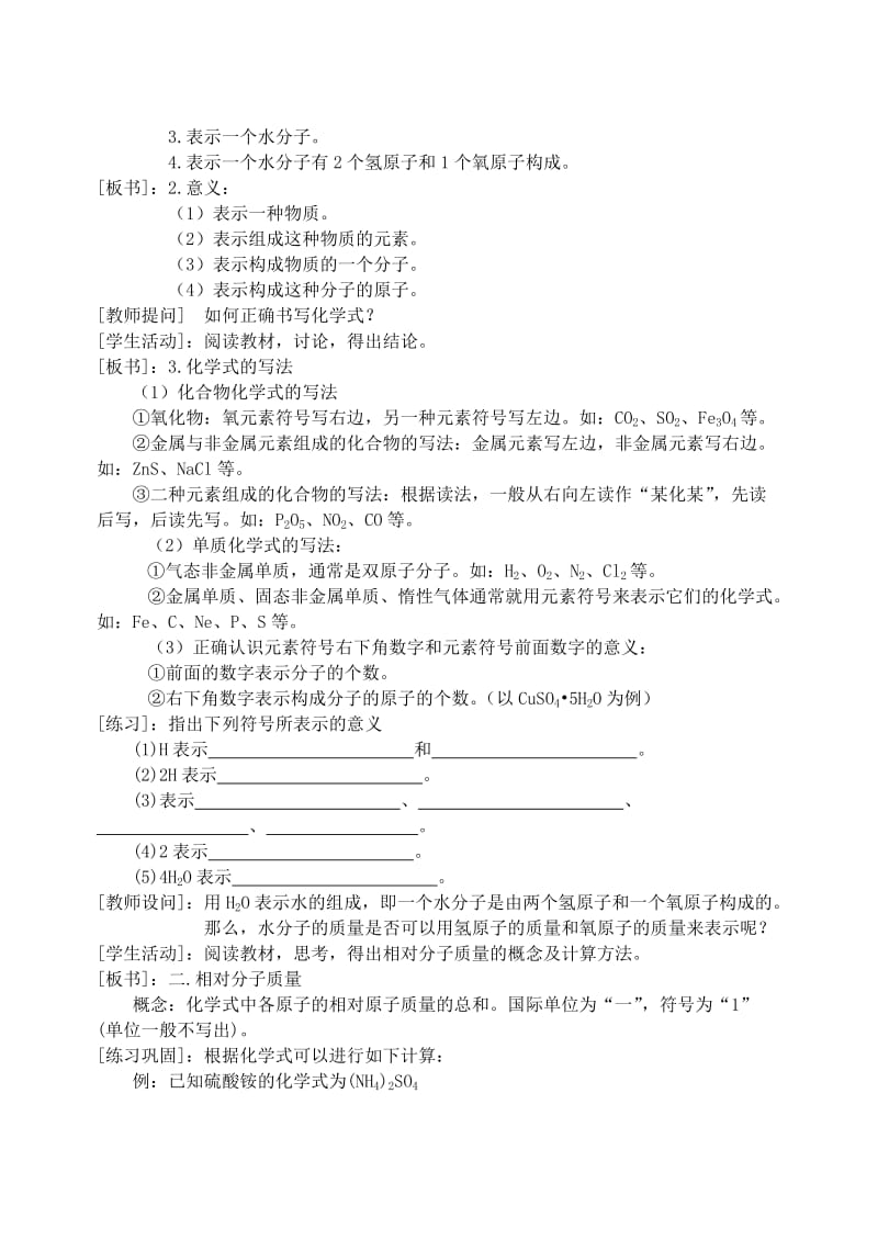 2019-2020年九年级化学上册 4.4 表示物质组成的化学式教案 粤教版.doc_第2页