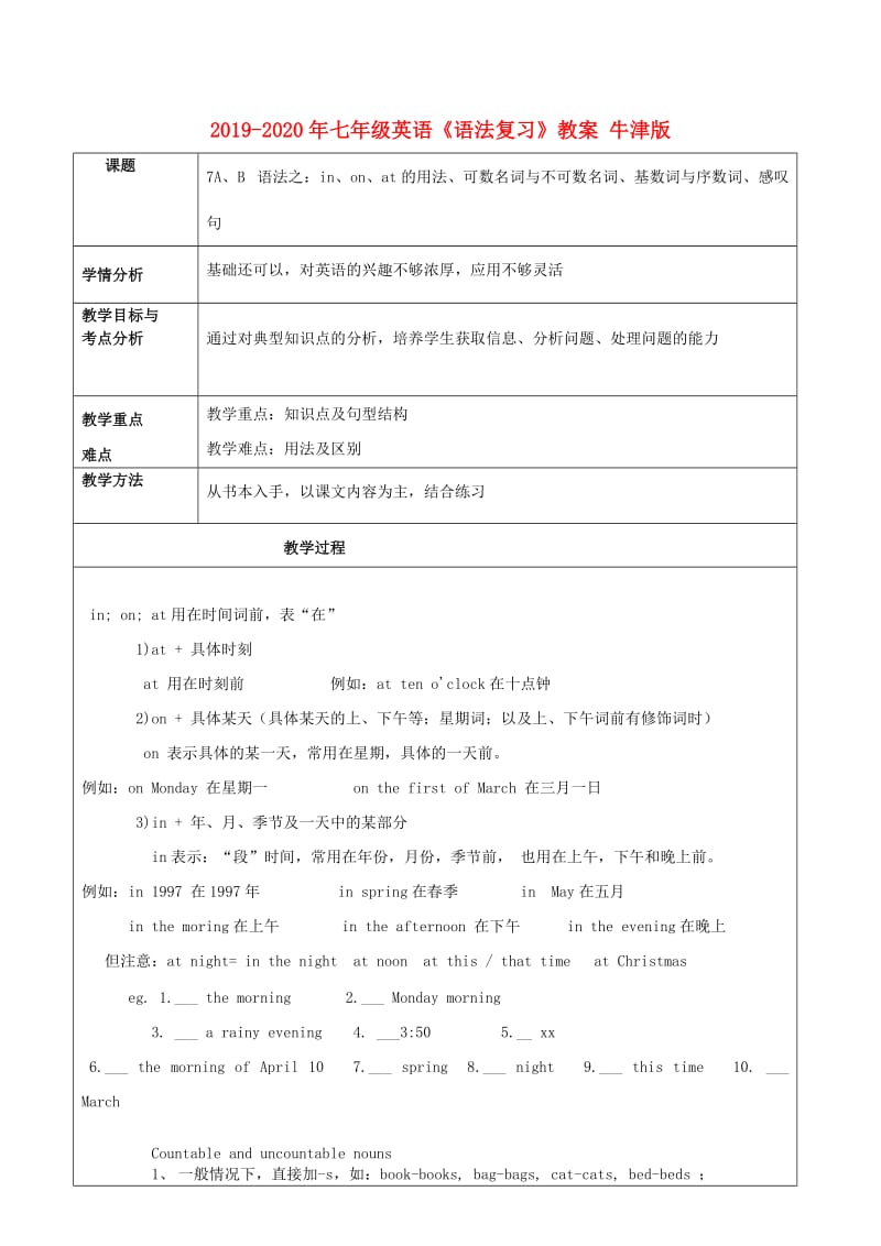 2019-2020年七年级英语《语法复习》教案 牛津版.doc_第1页