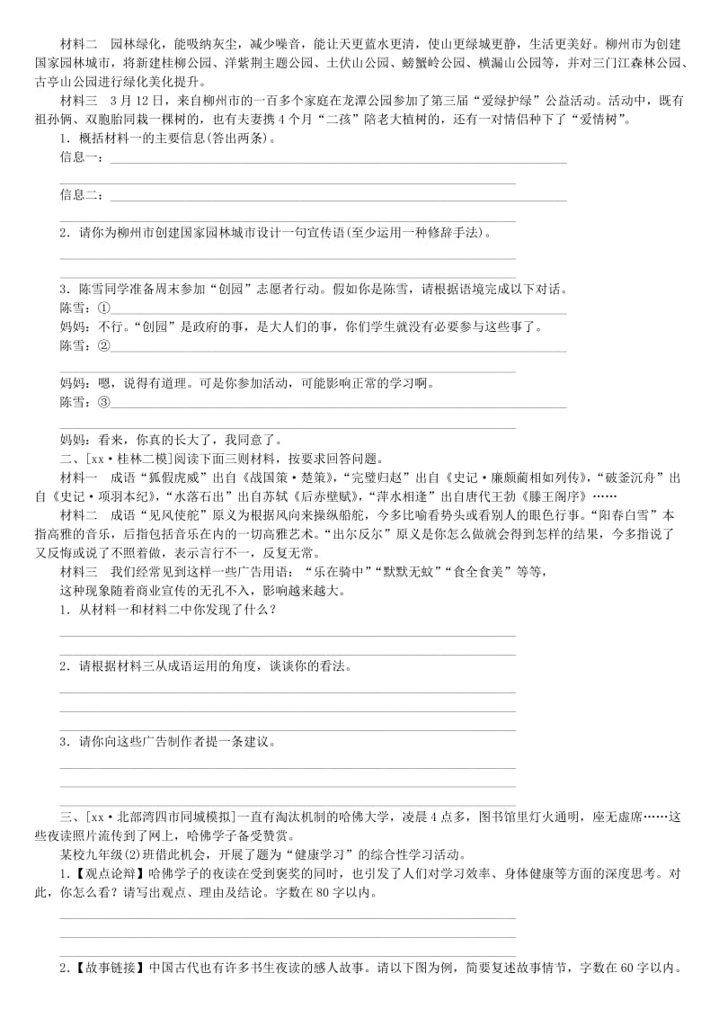 2019-2020年中考语文专题5综合性学习与口语交际复习作业.doc_第3页