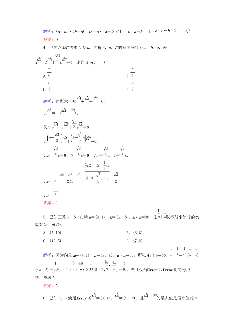 2019-2020年高考数学大一轮复习 破解高考中平面向量与其他知识的交汇问题课时作业 理.DOC_第2页