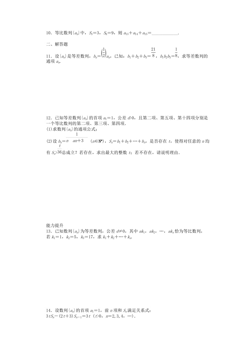 2019年高中数学 第2章 数列复习课 苏教版必修5.doc_第2页