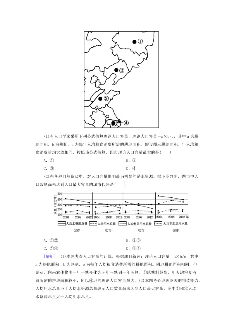 2019年高中地理 第一章 人口与环境章末回放 湘教版必修2.doc_第2页