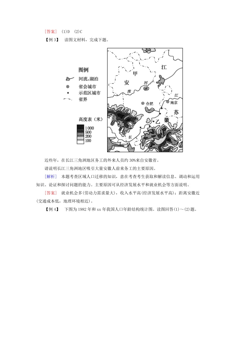 2019年高中地理 第一章 人口与环境章末回放 湘教版必修2.doc_第3页