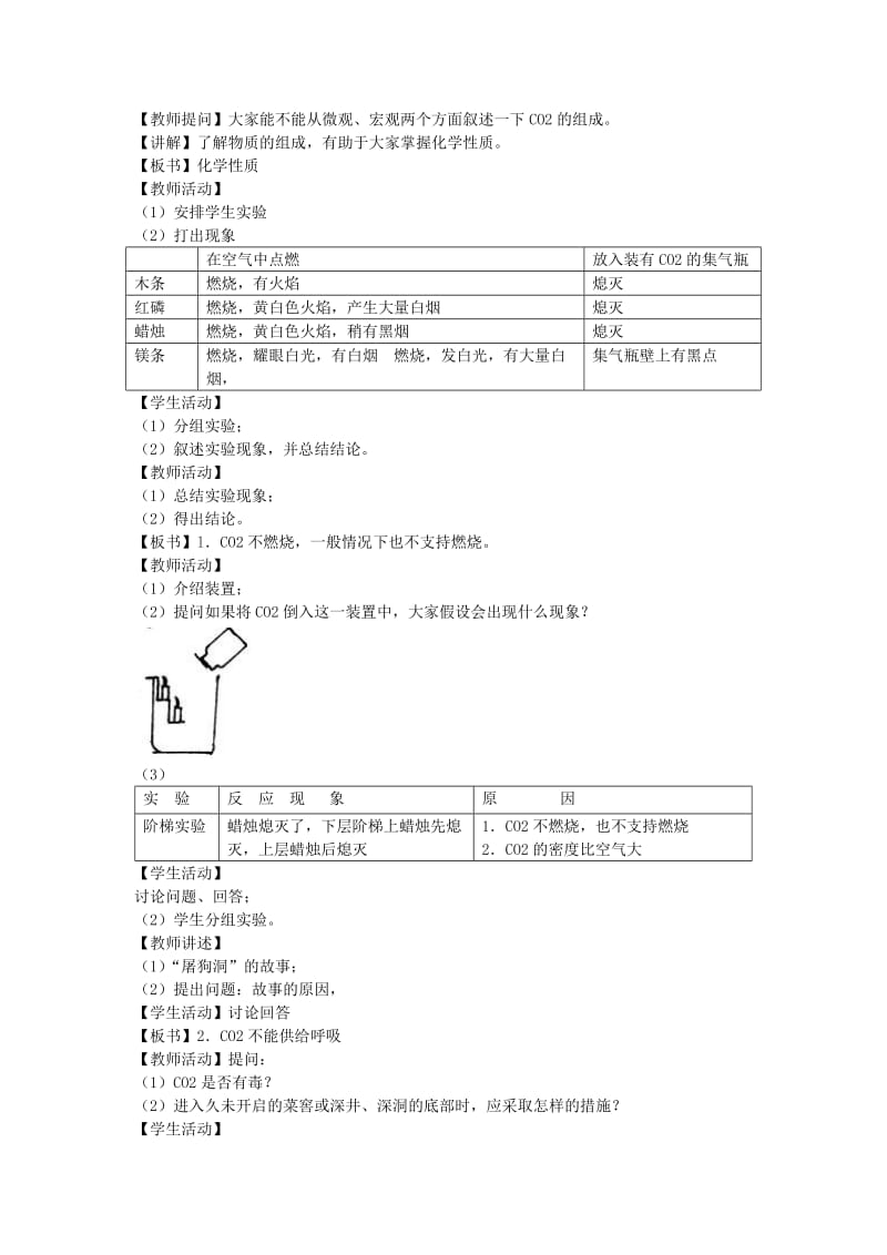 2019-2020年九年级化学上册 6.3 二氧化碳和一氧化碳教案 新人教版.doc_第3页