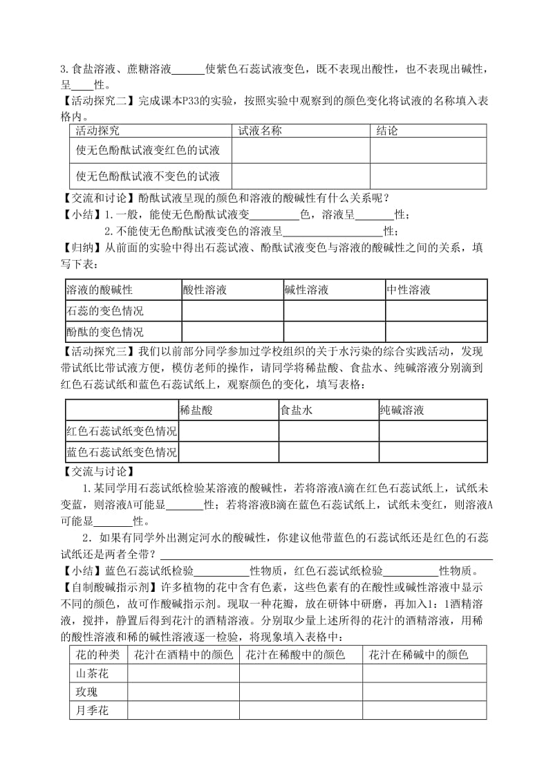 2019-2020年九年级化学《溶液的酸碱性》学案1 新人教版.doc_第2页