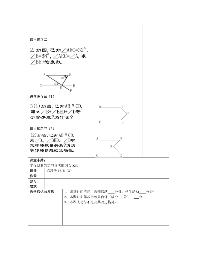 2019-2020年七年级数学下册 13.5 平行线的性质（3）教案 沪教版五四制.doc_第3页