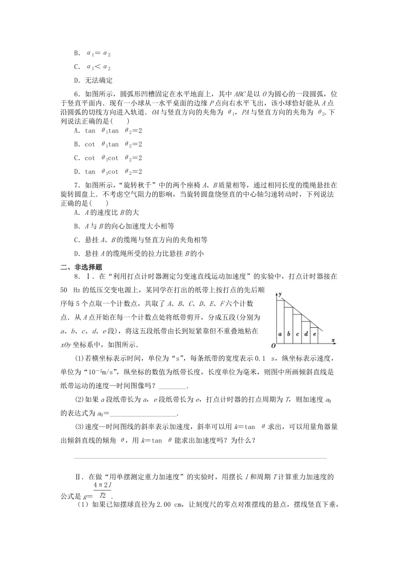 2019-2020年高考物理 专题训练 力和运动、功和能（四）.doc_第2页