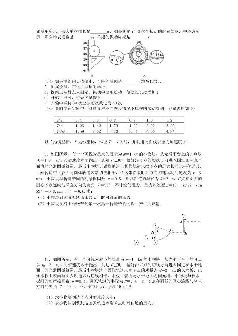 2019-2020年高考物理 专题训练 力和运动、功和能（四）.doc_第3页