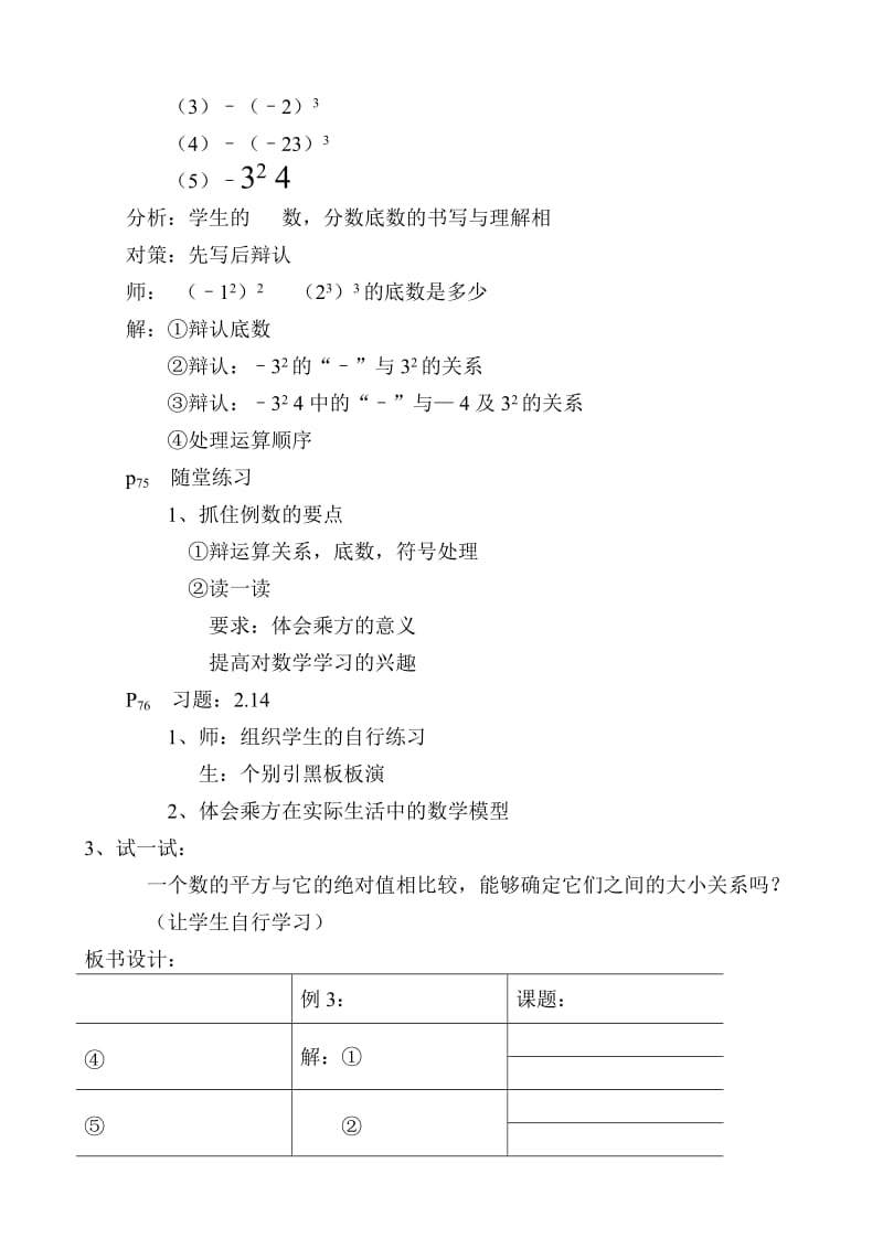 2019-2020年七年级数学有理数的乘方教案(I)鲁教版.doc_第2页