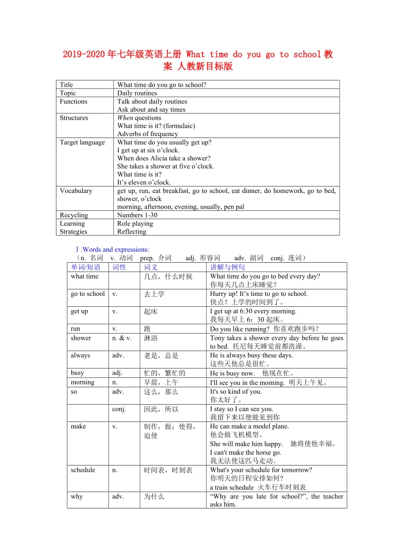 2019-2020年七年级英语上册 What time do you go to school教案 人教新目标版.doc_第1页