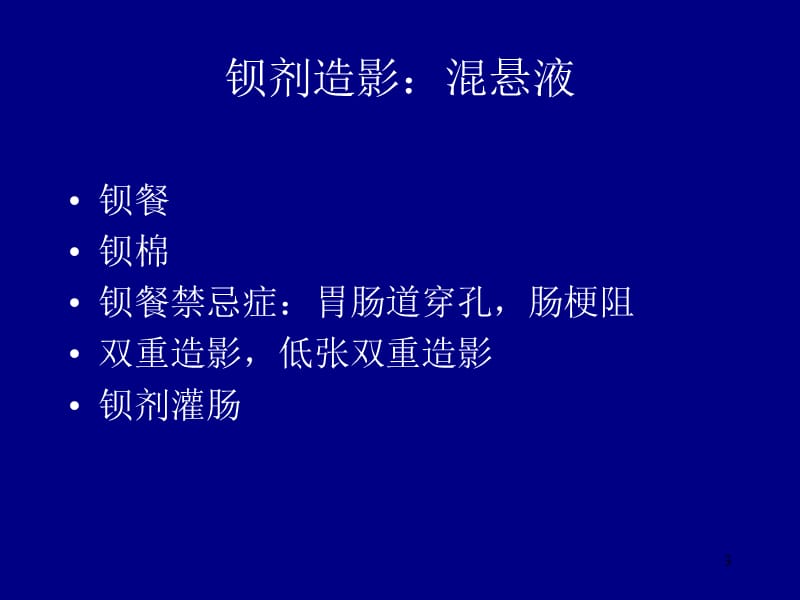 胃肠道检查方法正常及食管疾病Rppt课件_第3页