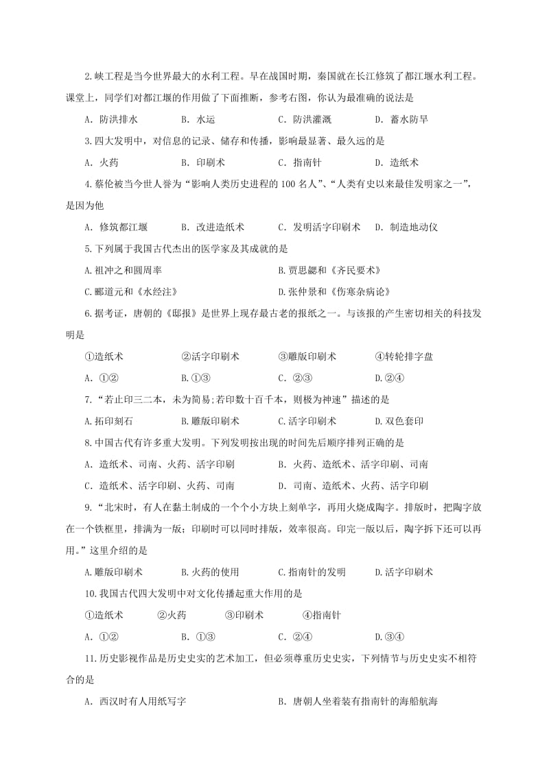 2019-2020年中考历史一轮专题复习中国古代的科学技术导学案.doc_第3页