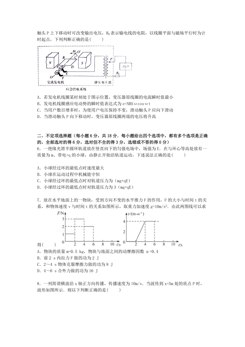 2019-2020年高考物理下学期模拟试卷（含解析）.doc_第2页