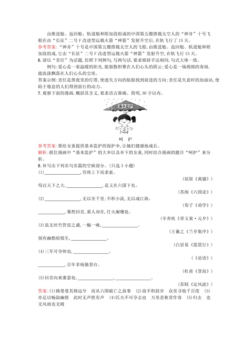 2019-2020年高考语文一轮复习 基础增分练22（含解析）苏教版.doc_第2页