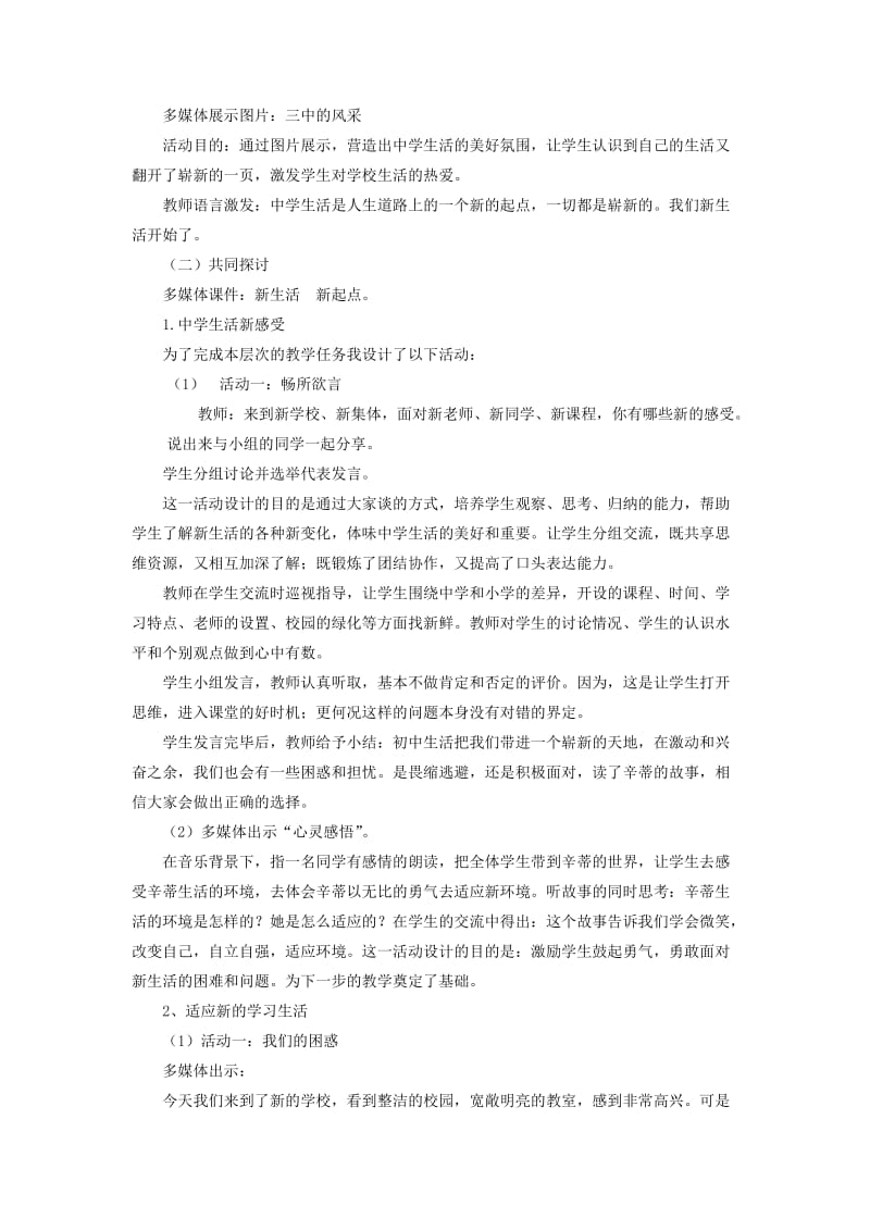 2019-2020年七年级政治上册 不一样的环境不一样的我 鲁教版.doc_第2页