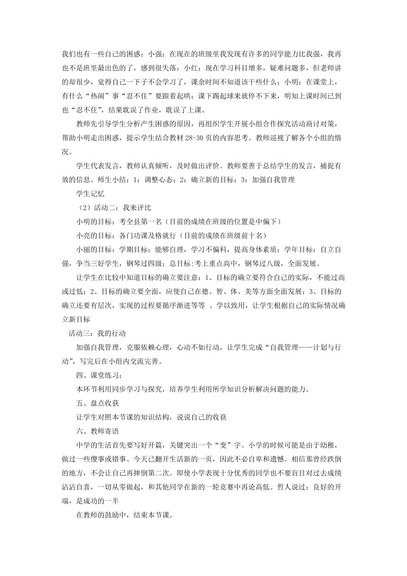 2019-2020年七年级政治上册 不一样的环境不一样的我 鲁教版.doc_第3页