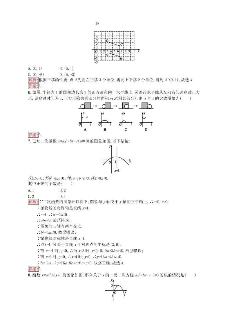 2019-2020年中考数学总复习单元检测3新人教版.doc_第2页