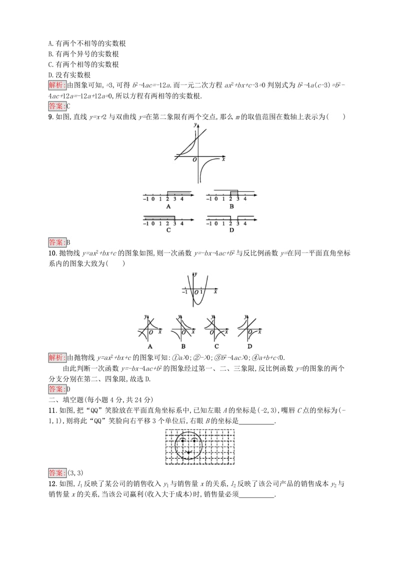 2019-2020年中考数学总复习单元检测3新人教版.doc_第3页