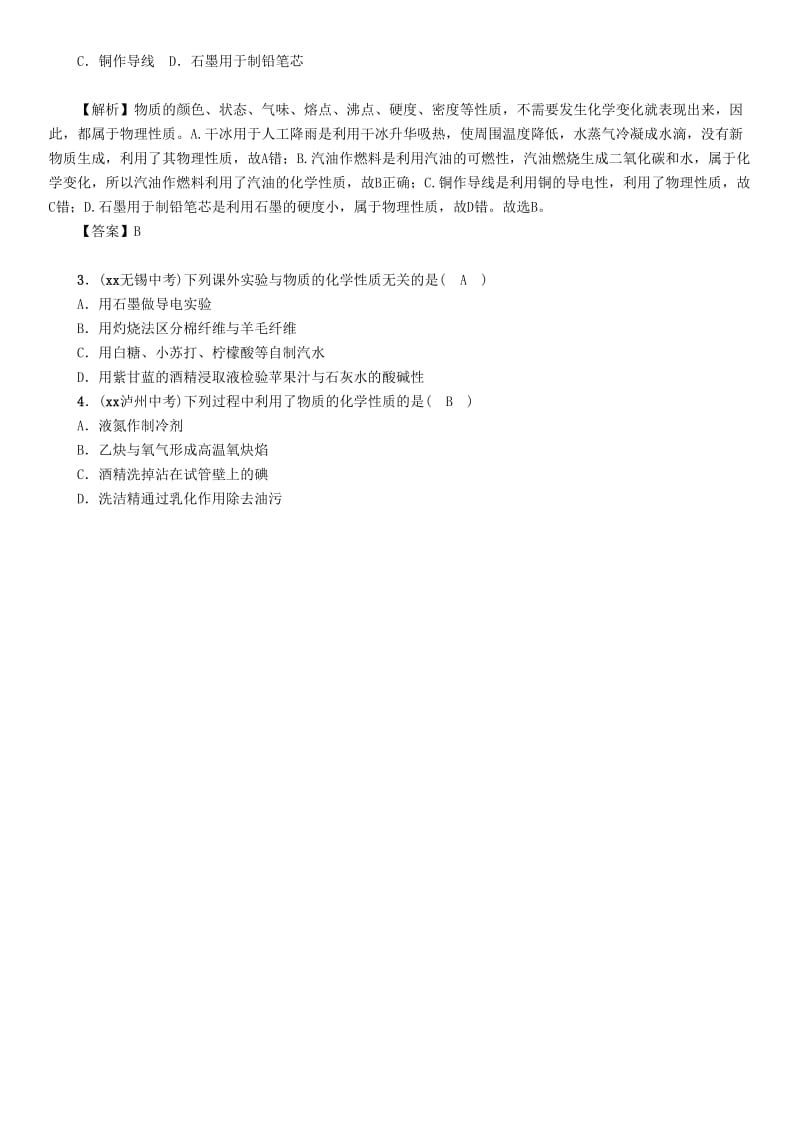 2019-2020年中考化学复习第2编主题复习模块3课时11物质的变化和性质精讲检测.doc_第3页