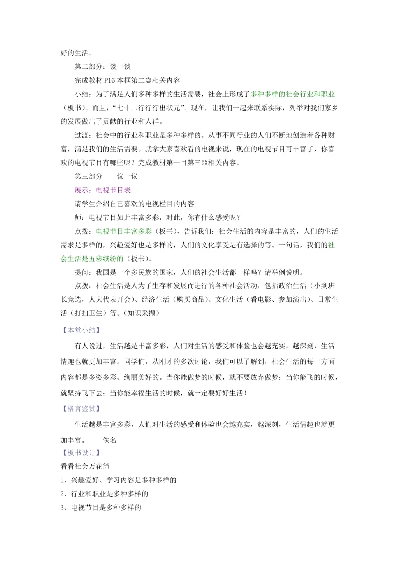 2019-2020年七年级政治下册 第十课《缤纷复杂的社会》第一课时教案 陕教版.doc_第2页