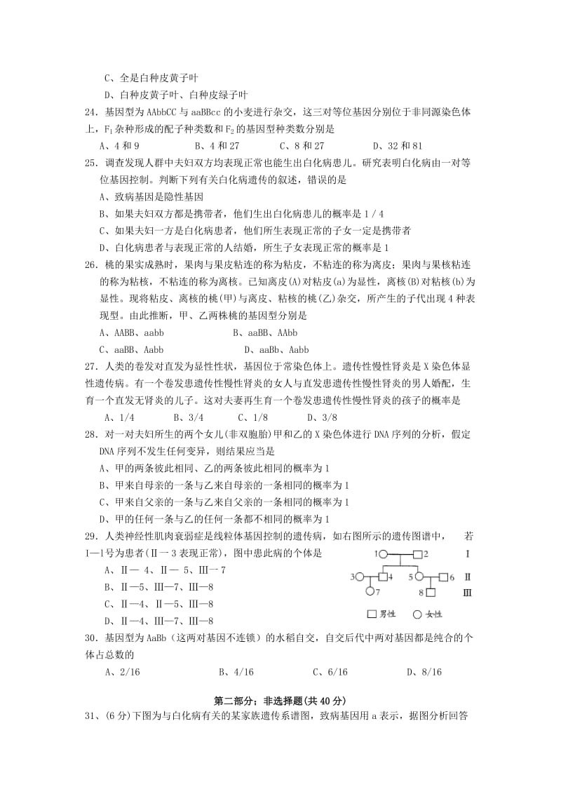 2019-2020年高考生物《遗传与进化》综合试题（2）.doc_第3页