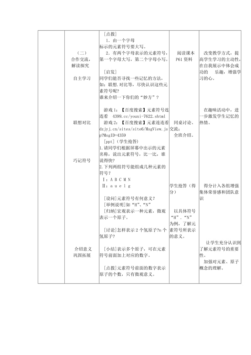 2019-2020年九年级化学上册 第三单元 课题3 元素教案 （新版）新人教版(III).doc_第2页