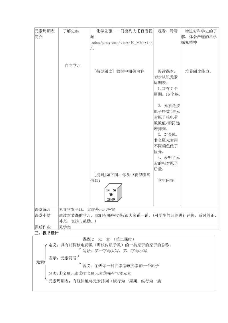 2019-2020年九年级化学上册 第三单元 课题3 元素教案 （新版）新人教版(III).doc_第3页