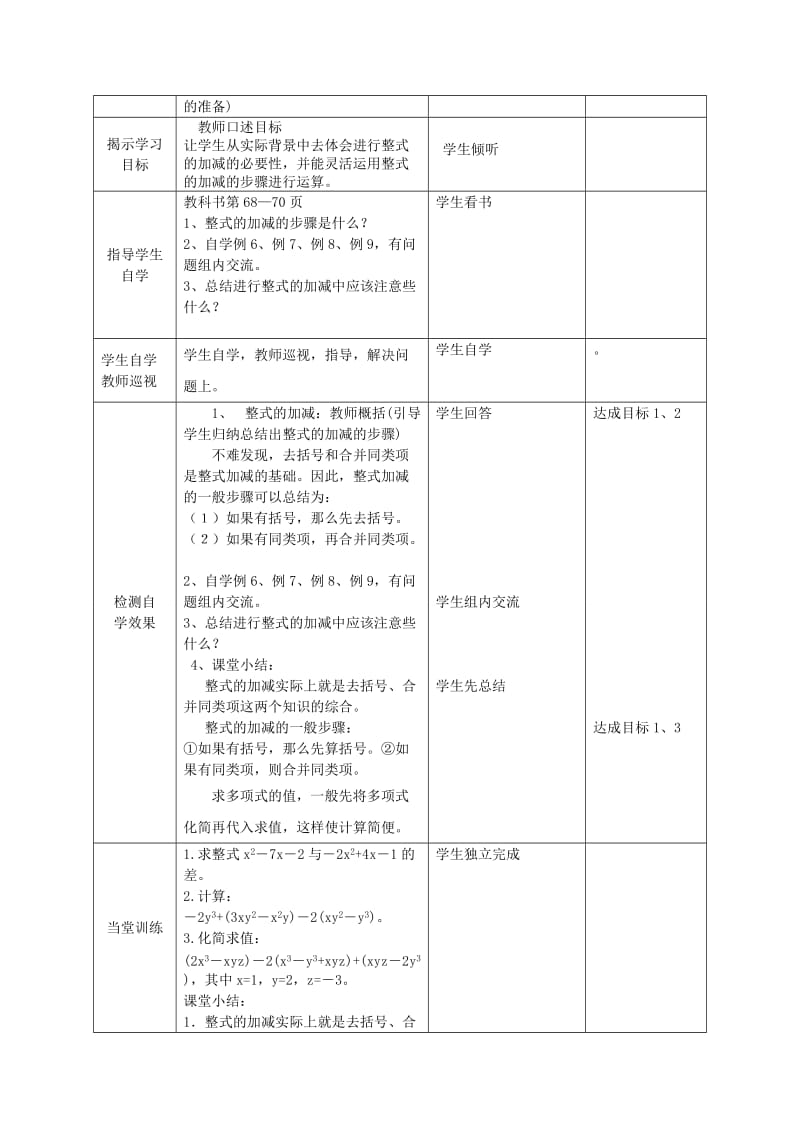 2019-2020年七年级数学上册 整式加减课堂教学设计 人教新课标版.doc_第2页