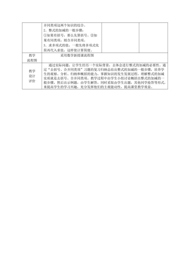 2019-2020年七年级数学上册 整式加减课堂教学设计 人教新课标版.doc_第3页